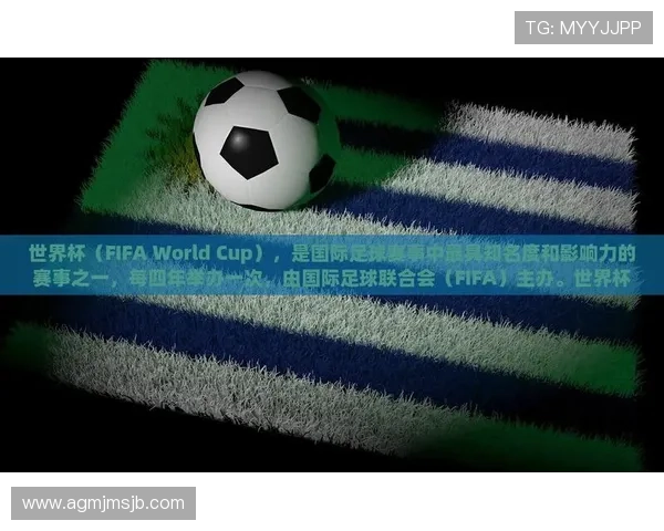 每四年一次的世界杯比赛安排对足球运动推广和国际交流的意义