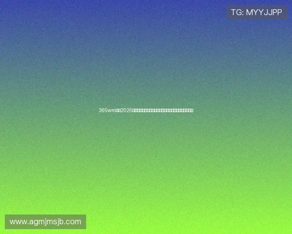 365wm体育2026世界杯赛前预测与专家分析助您了解赛事走向与热点话题